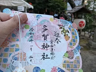 かわいい御朱印とお守りで今年も幸せに過ごせそう！多賀神社で初詣【和歌山県和歌山市】