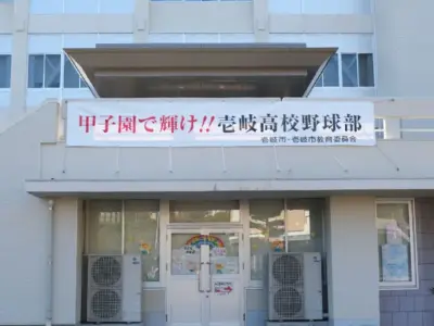 選手全員壱岐島出身の野球部、夢の甲子園！ガバメントクラファン実施で市も応援【長崎県壱岐市】