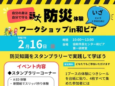 防災をスタンプラリーで！市民による市民のための防災意識向上ワークショップ開催【秋田県大仙市】