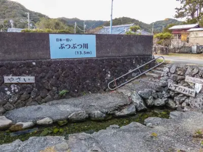 日本最短の川！ぶつぶつ川とは？【和歌山県那智勝浦町】