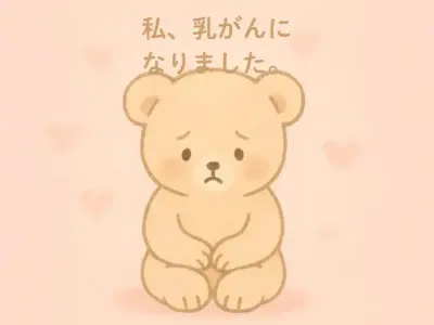 「私は乳がんになりました。そして、“くまよ”が生まれました」〜きみよとくまよの乳がん治療日記・はじまりの物語〜【和歌山県和歌山市】