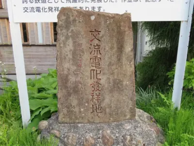 新幹線の基礎、交流電化発祥の地！作並駅、これを見逃すな！【宮城県仙台市】