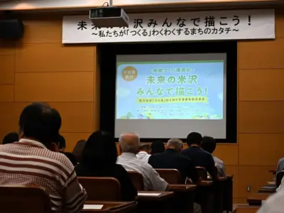 地域づくりのヒントは“対話”と“再定義”─「常識」を手放し、「わくわくする未来」を描こう【山形県米沢市】