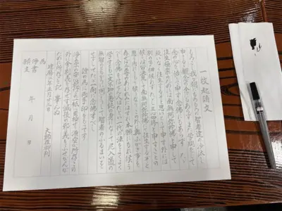 「安心起行」浄土宗の教えと共に自己を見つめ直す写経体験、この一紙に至極せり【秋田県湯沢市】