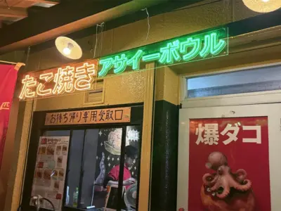 爆ダコ🐙×アサイー！？熊大生が通うギャップ店「Back」【熊本県熊本市】