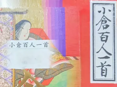 学校で教えない「小倉百人一首」のポジティブな楽しみ方【東京都練馬区】