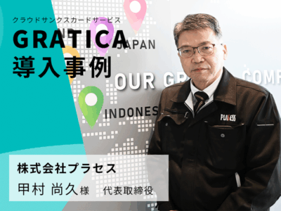 社員が元気な会社は「強い」。PLASESS（プラセス）がつくる製造業の新しい魅力