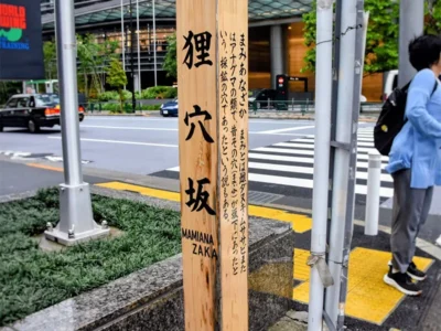 ロシア大使館の隣に”タヌキの穴”？東京のど真ん中に残る江戸の坂【東京都港区】