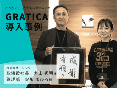 地域と人を元気にするために  株式会社シンクが実践する「考え続ける組織のかたち」