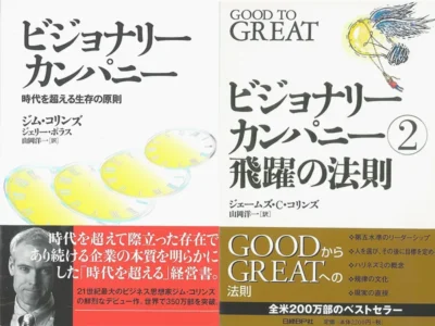 【ビジョナリー・カンパニー２解説③】「規律の文化」と「弾み車」── 飛躍を持続させる仕組みと、その後の現実