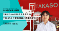 「美味しい」を創る人を支える――TAKASOが育む挑戦と感謝の文化