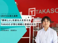「美味しい」を創る人を支える――TAKASOが育む挑戦と感謝の文化