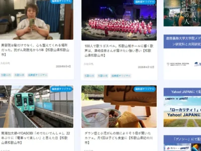 なじめなかった地域から、伝えたい地域へ。「我慢」をも発見に変えるローカリティ！の視点【和歌山県和歌山市】