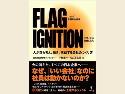 起業か我慢か。働くことの「二元論」を破壊する革命の書 【東京都港区】
